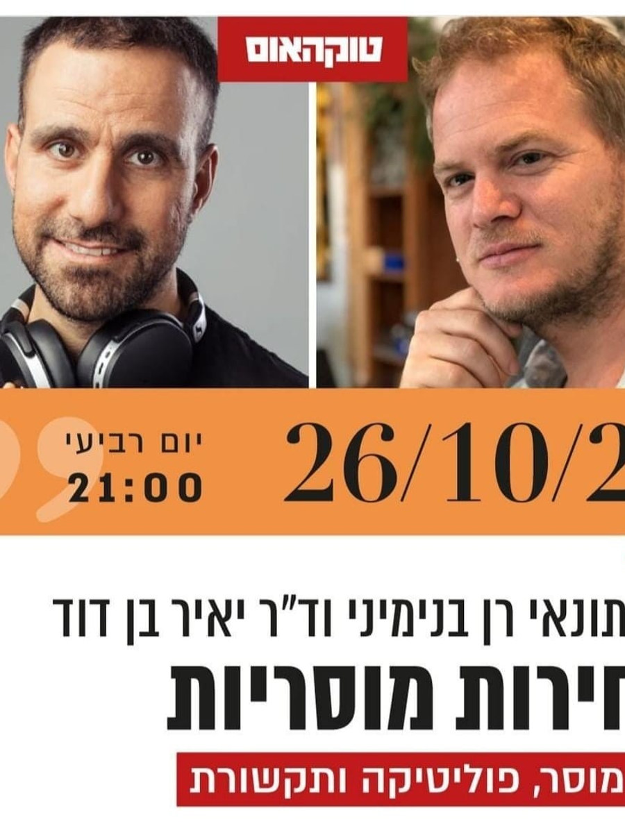 קהל במפגש עם ד״ר יאיר בן דוד